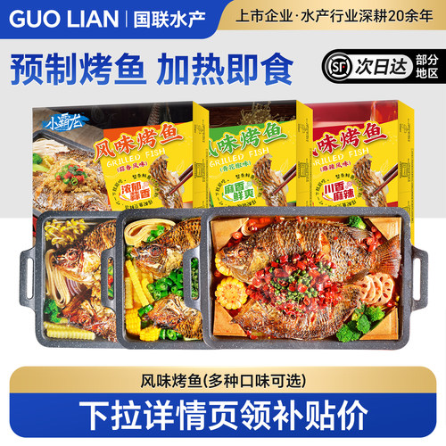 国联水产麻辣蒜香青花椒烤鱼半成品加热即食家庭高端预制菜罗非鱼 - 封面