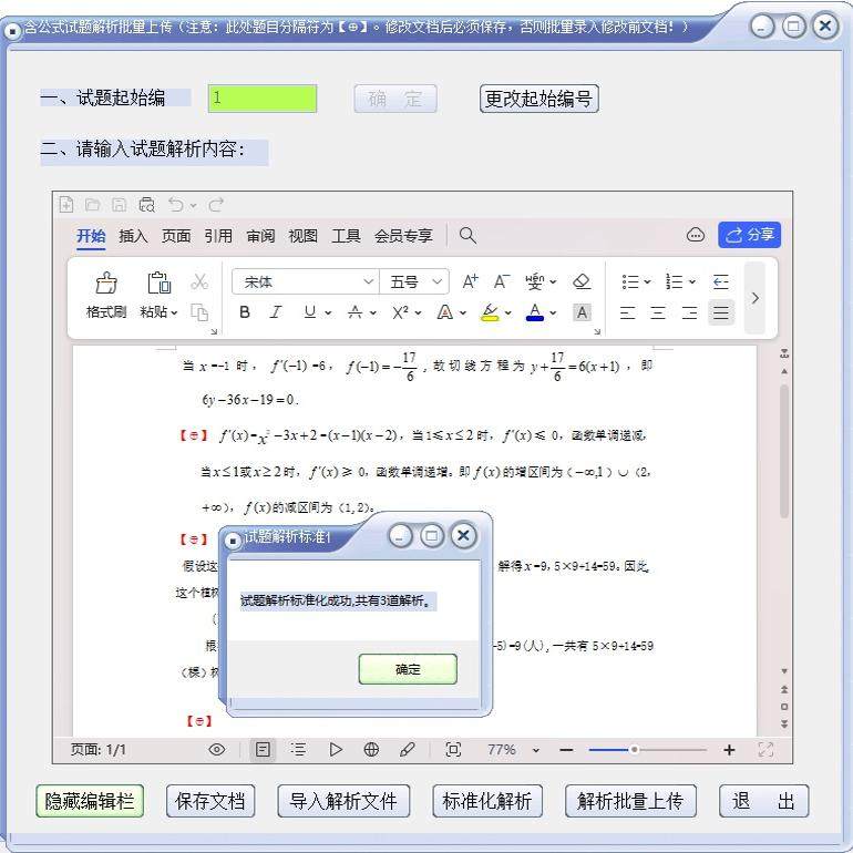 组卷大师企业版软件word图文公式批量录题题库随机抽题查重题系统