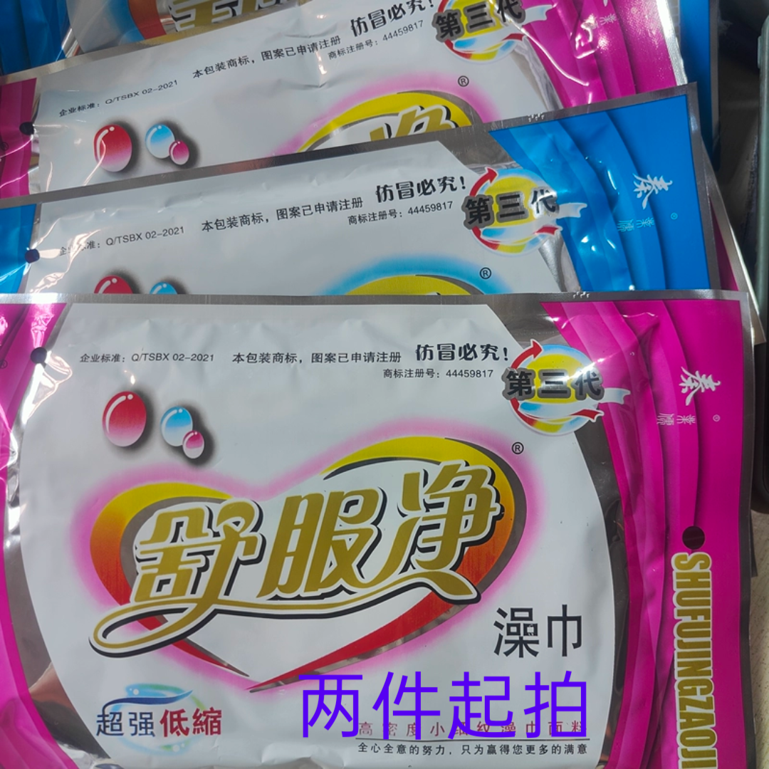 正品舒服净第三代搓澡巾沐浴手套加厚双层洗澡低缩成人洗浴批发,家庭/个人清洁工具,搓澡巾,淘宝优惠券,粉丝福利购,淘宝优惠卷