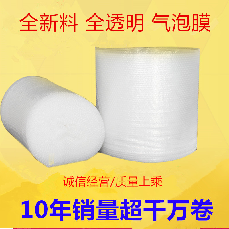 10年销售千万卷全新料加厚大泡防震气泡膜100m/卷江浙沪皖包邮