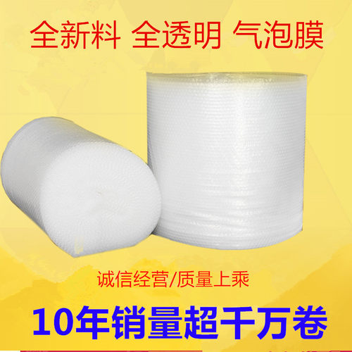 气泡膜全新料60cm江浙沪皖包邮