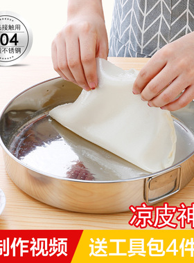 蒸凉皮锣锣做凉皮的工具304不锈钢盘子蒸盘制作面皮家用平底圆盘