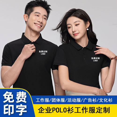 夏季短袖POLO衫定制刺绣印LOGO