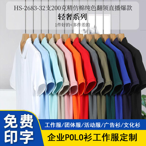 翻领polo衫定制印logo夏季企业工作服短袖t恤印字团体广告衫刺绣