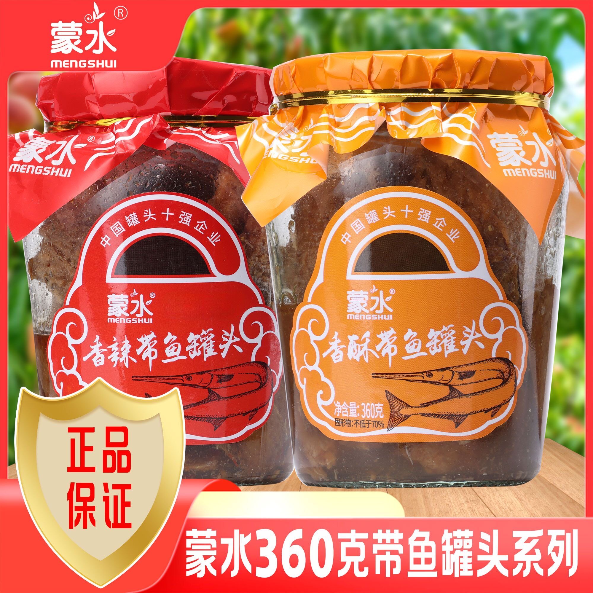 蒙水 360 克 两罐香酥带鱼罐头香辣带鱼罐头即食下酒下饭神菜罐装