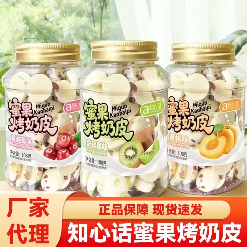 知心话蜜果烤奶皮高钙牛奶脆酸奶奶皮子网红休闲夹心零食开袋即食
