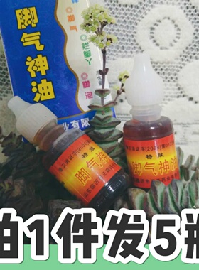 王森脚氣神油脚臭汗脚氣王克星脱皮止痒水泡烂脚丫临沂幸福脚丫