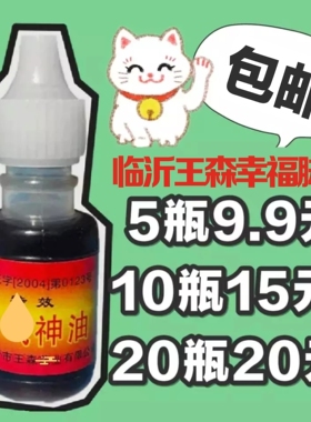 除脚臭脚痒水泡王森脚氣水神油脱皮止痒脚氣喷剂膏王正品包邮