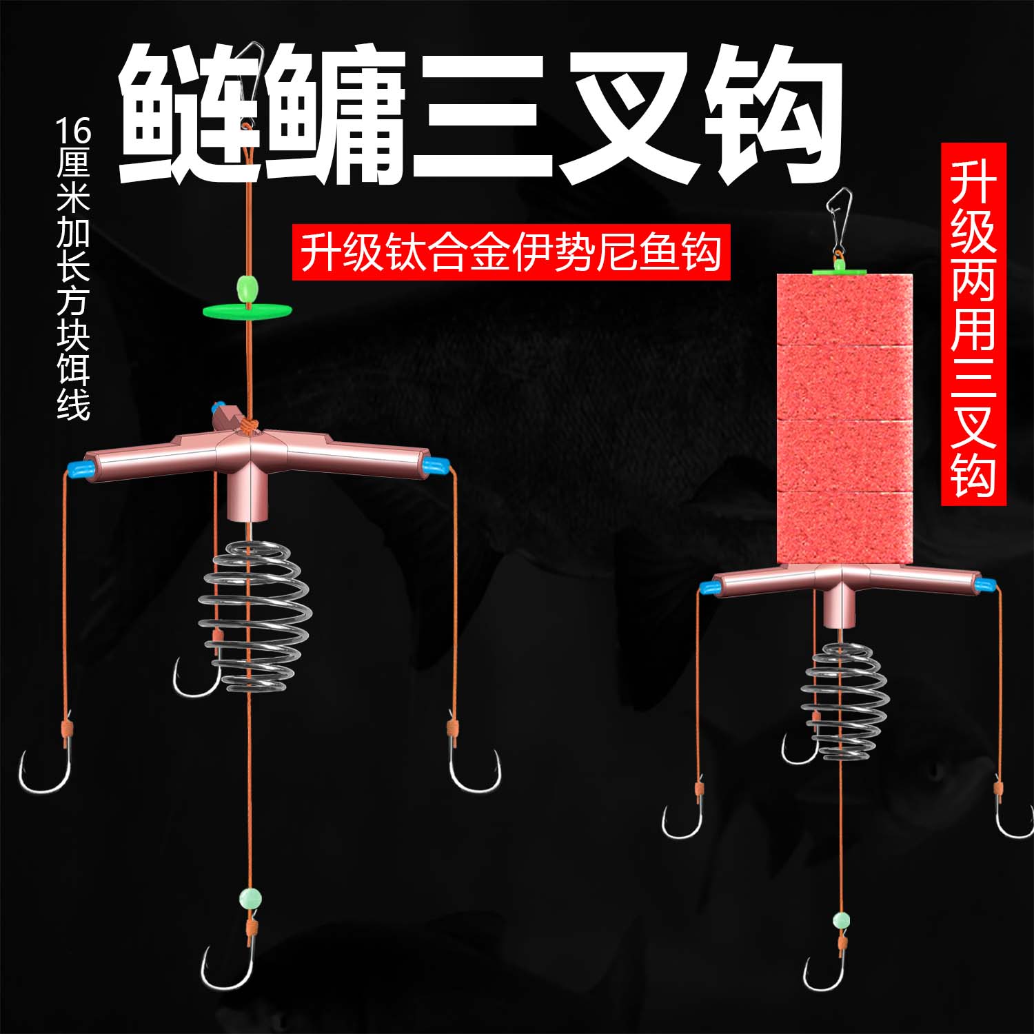 新款升级加长线鲢鳙三叉钩方块饵料翻版钩配件海竿浮钓鲢鳙专用钩