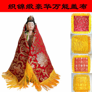 织锦盖经布佛堂盖经宝盖红色佛像盖头布经盖子木鱼盖盖磬布