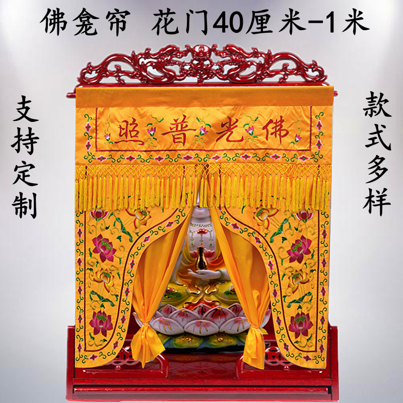 家庭佛龛小龙门花门有求必应