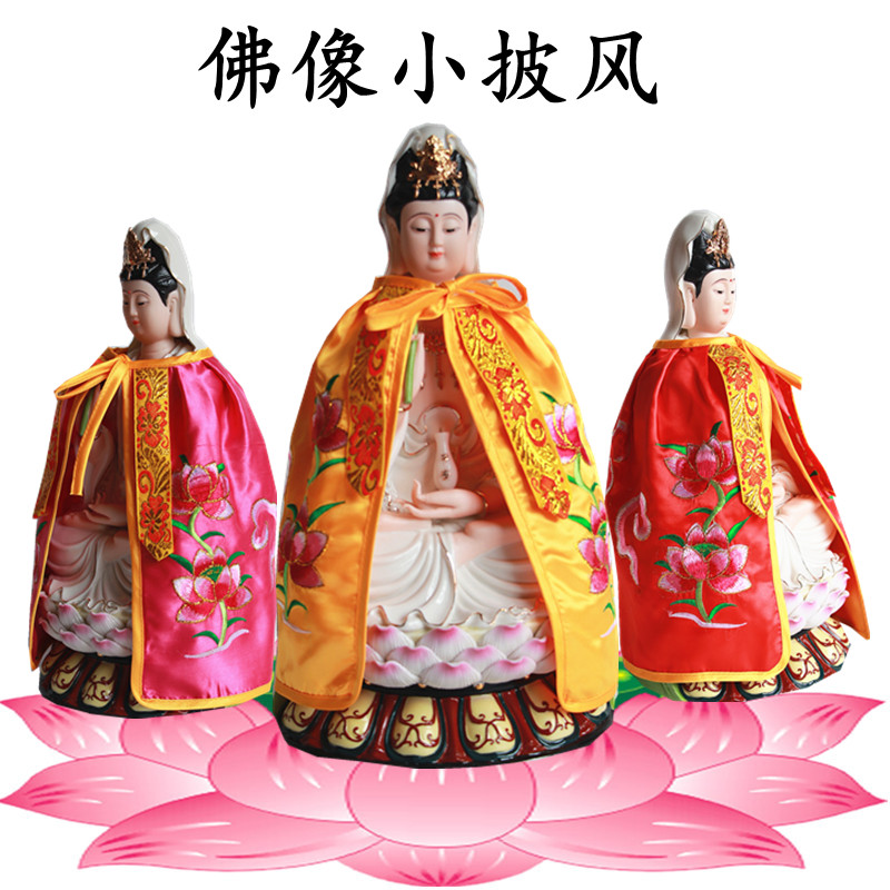 小款家用佛神像披风披肩佛衣佛袍斗篷神像衣观音关公娘娘黑妈妈
