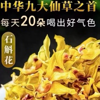 正宗鐵皮石斛干花花茶云南霍山特產(chǎn)養(yǎng)生保健高品質(zhì)鐵皮石斛養(yǎng)生茶