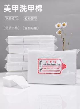 美甲棉片加厚硬质洗甲棉片干净卫生美甲店专用不掉毛不掉屑卸甲巾