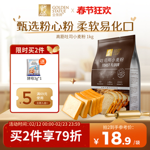 金像牌吐司粉1kg高筋面粉面包粉烘焙原料家用小麦粉面包专用粉2斤