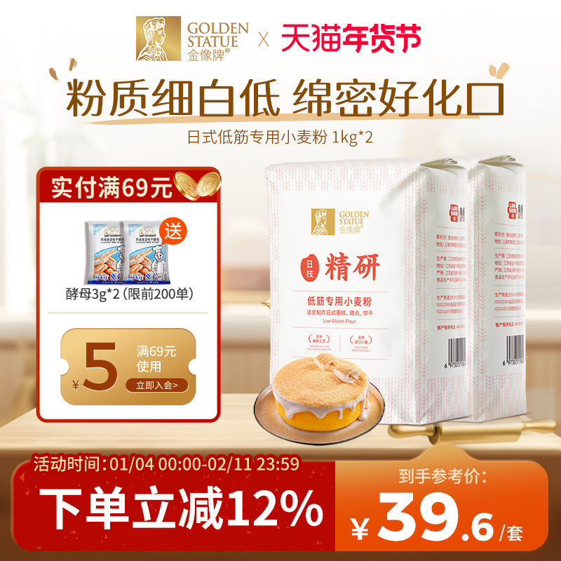 金像牌日式低筋粉1kg*2 低筋面粉蛋糕粉饼干粉低筋粉烘焙家用4斤,粮油调味/速食/干货/烘焙,面粉/食用粉,淘宝优惠券,粉丝福利购,淘宝优惠卷