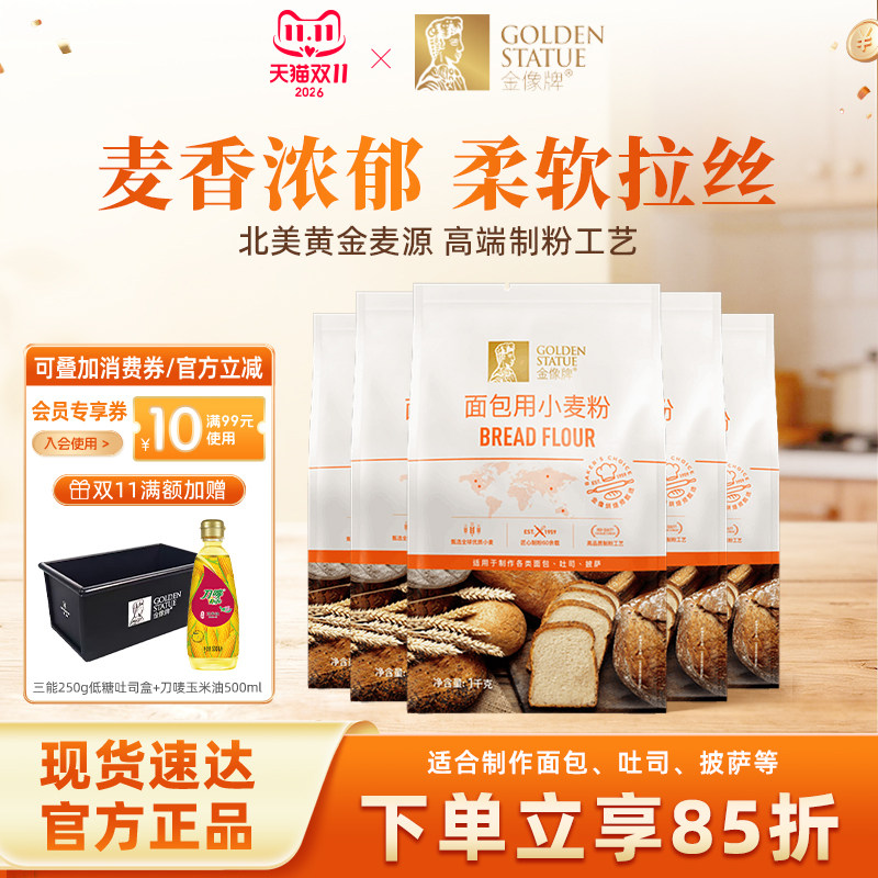 金像牌高筋面粉5kg面包粉吐司粉烘焙原料大包装西点专用粉10斤
