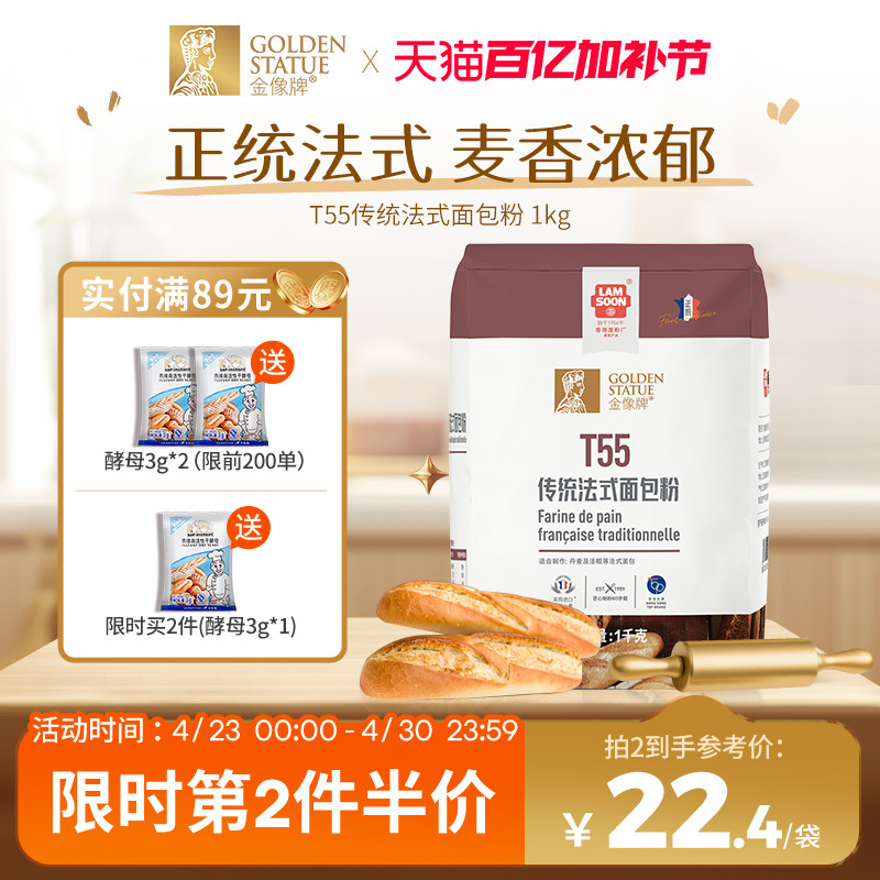 [2件75折]金像牌T55传统法式高筋面包粉1kg可颂家用粉烘焙原料