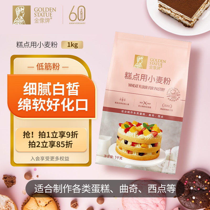 金像牌糕点粉1kg低筋面粉蛋糕粉烘焙家用蛋糕饼干西点专用粉2斤