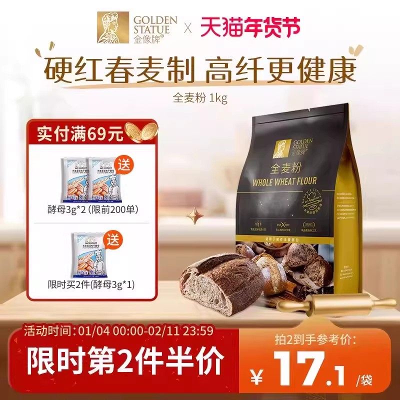 金像牌全麦面粉1kg含麦麸皮家用全麦粉烘焙原料高筋硬红杂粮粗粮,粮油调味/速食/干货/烘焙,面粉/食用粉,淘宝优惠券,粉丝福利购,淘宝优惠卷