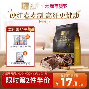 金像牌全麦面粉1kg含麦麸皮家用全麦粉烘焙原料高筋硬红杂粮粗粮