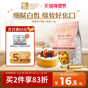 金像牌糕点粉1kg低筋面粉蛋糕粉烘焙家用蛋糕饼干西点专用粉2斤