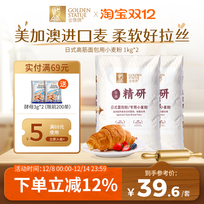 高筋粉烘焙专用日式面包粉