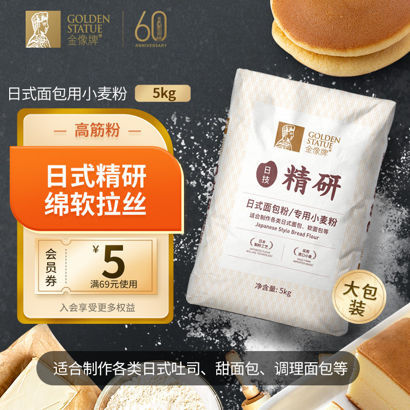 金像牌日式面包粉5kg 吐司粉面包粉烘焙大包装小麦粉高筋面粉10斤