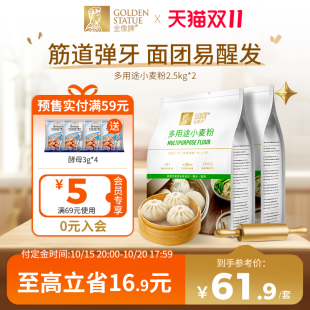 金像牌面粉中筋粉家用小麦粉5kg包子馒头饺子通用面粉烘焙10斤