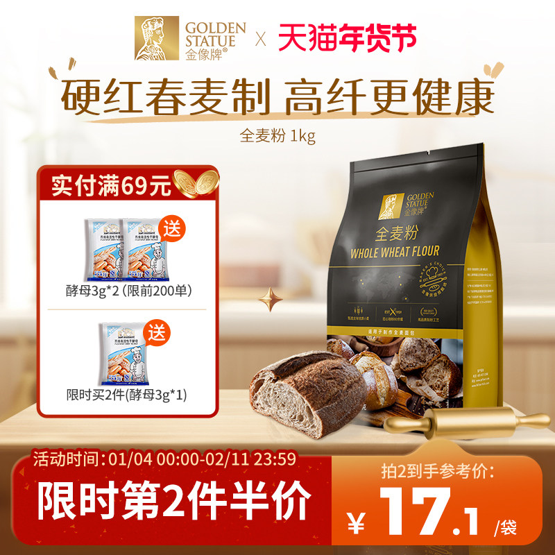 金像牌全麦面粉1kg含麦麸皮家用全麦粉烘焙原料高筋硬红杂粮粗粮