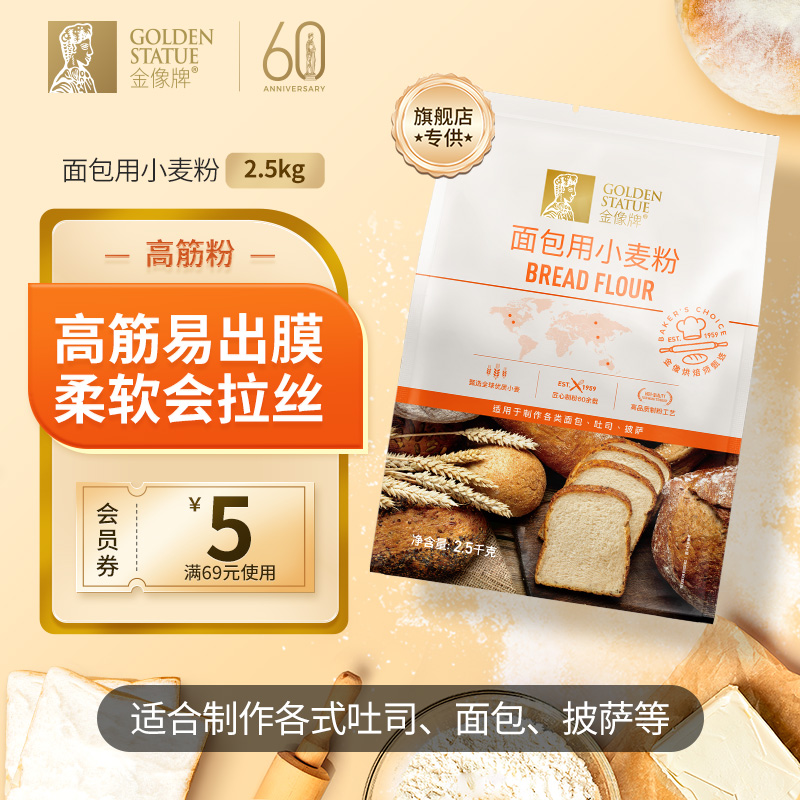 [百补]金像牌高筋面粉2.5kg面包粉吐司粉面包专用烘焙原料小麦粉