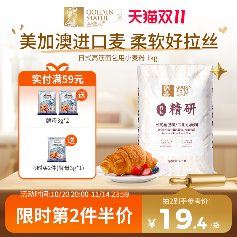 金像牌日式面包粉1kg高筋面粉吐司粉专用面包粉烘焙原料小麦粉2斤