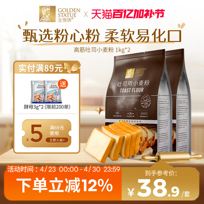 金像牌吐司粉1kg*2 小麦面包粉高筋面粉披萨烘焙家用面包机粉4斤