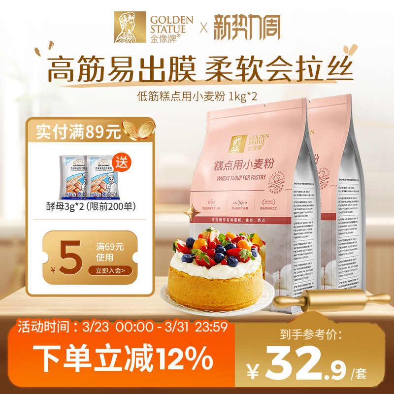 金像牌糕点粉1kg*2低筋面粉蛋糕粉家用烘焙原料蛋糕西点饼干2斤