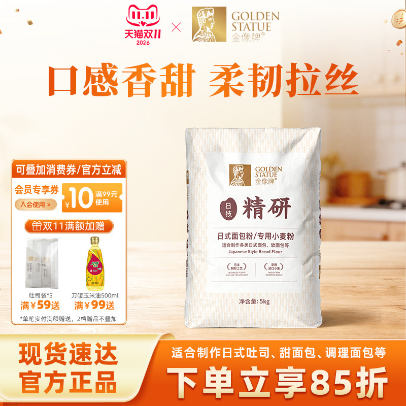 金像牌日式面包粉5kg 吐司粉面包粉烘焙大包装小麦粉高筋面粉10斤