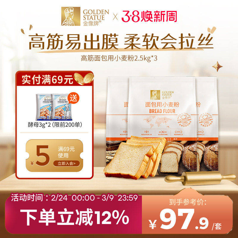 金像牌高筋面粉2.5kg*3面包粉吐司粉家用面包烘焙原料专用粉10斤