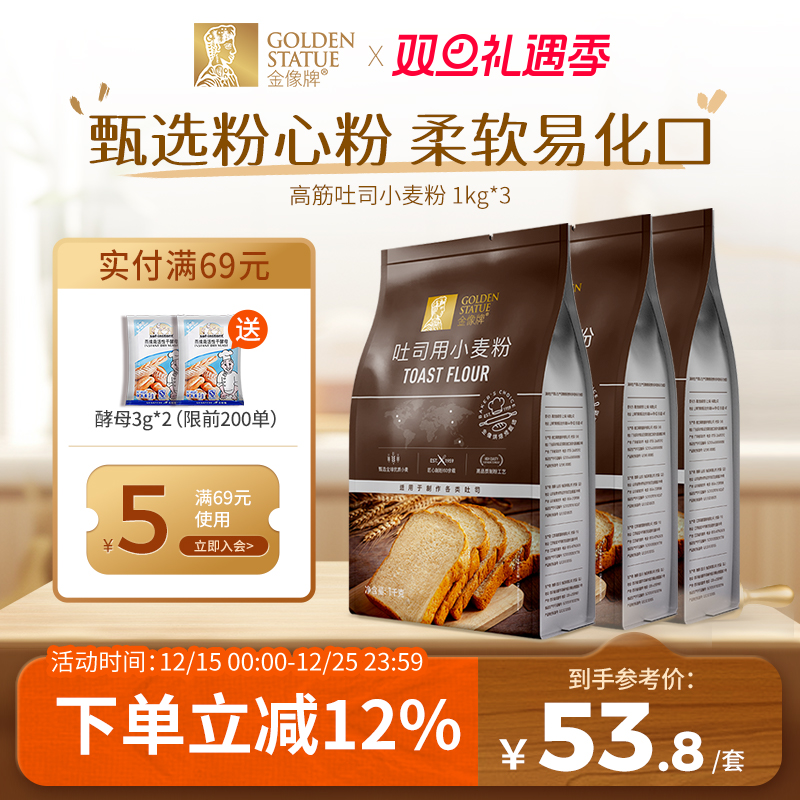 金像牌吐司粉1kg*3 小麦面包粉高筋面粉披萨烘焙家用面包机粉6斤