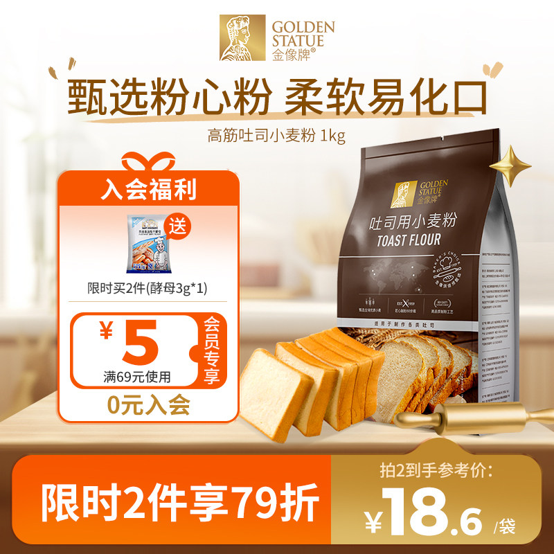 金像牌吐司粉1kg高筋面粉面包粉烘焙原料家用小麦粉面包专用粉2斤