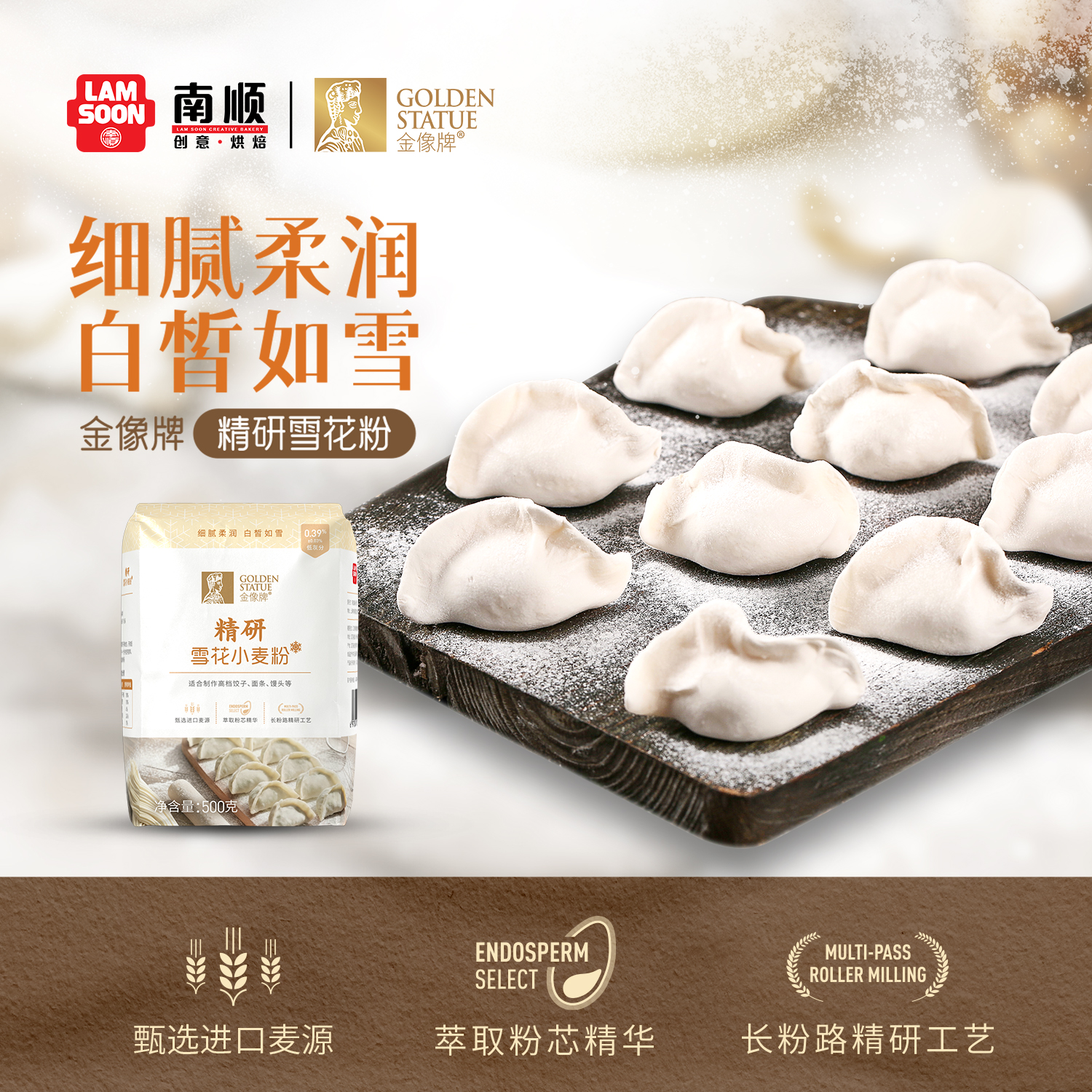 金像牌精研雪花粉500g 白麦中筋面粉饺子专用粉家用烘培馒头面条