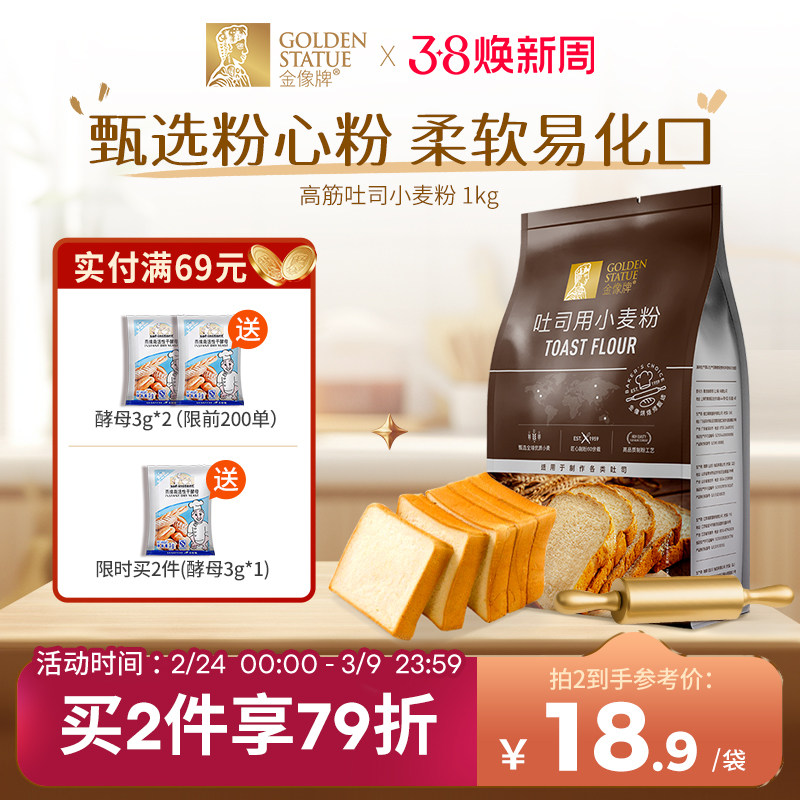 金像牌吐司粉1kg高筋面粉面包粉烘焙原料家用小麦粉面包专用粉2斤