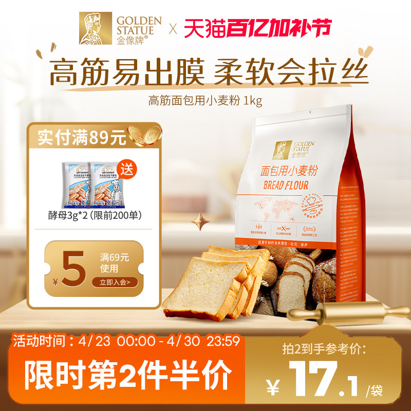 金像牌高筋小麦面粉1kg面包粉吐司粉家用专用粉面包机烘焙原料2斤