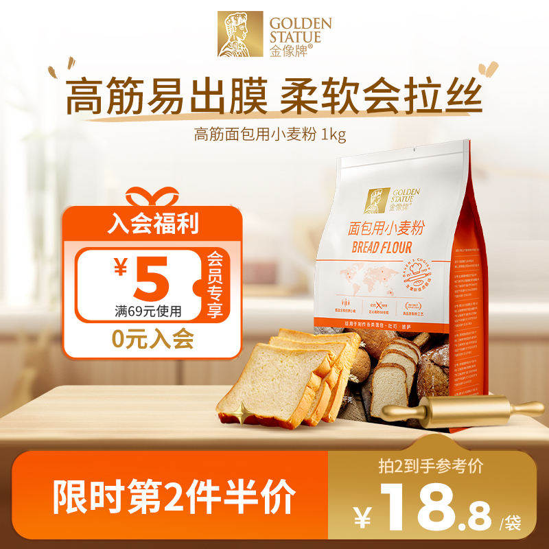金像牌高筋小麦面粉1kg面包粉吐司粉家用专用粉面包机烘焙原料2斤