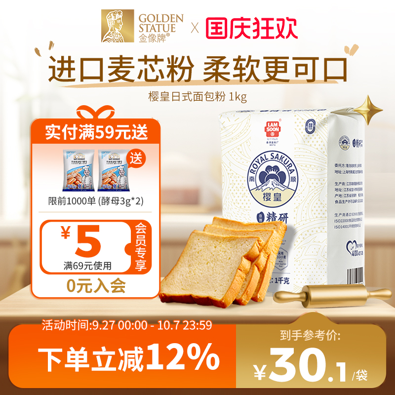 樱皇金像牌日式高筋面包粉1kg
