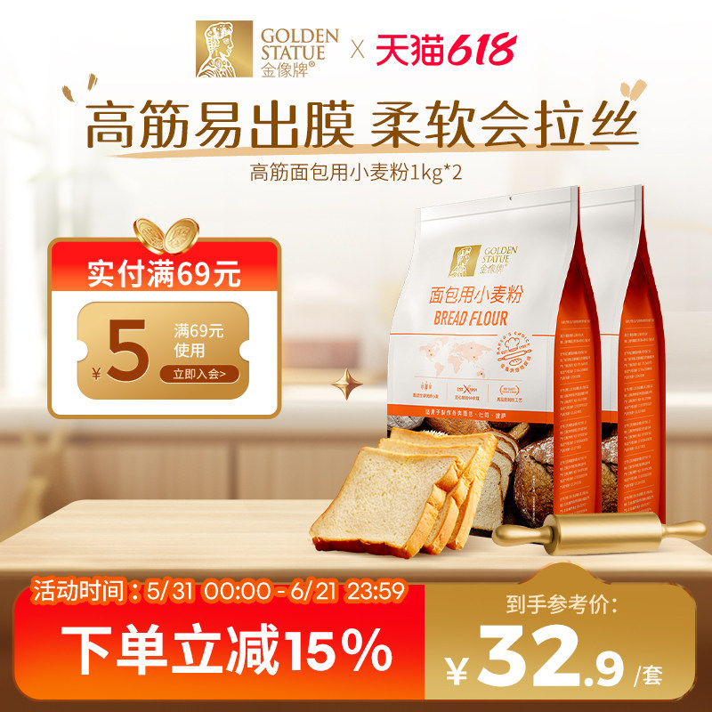 金像牌高筋面粉1kg*2 面包机烤箱专用小麦粉面包粉 金像烘焙原料
