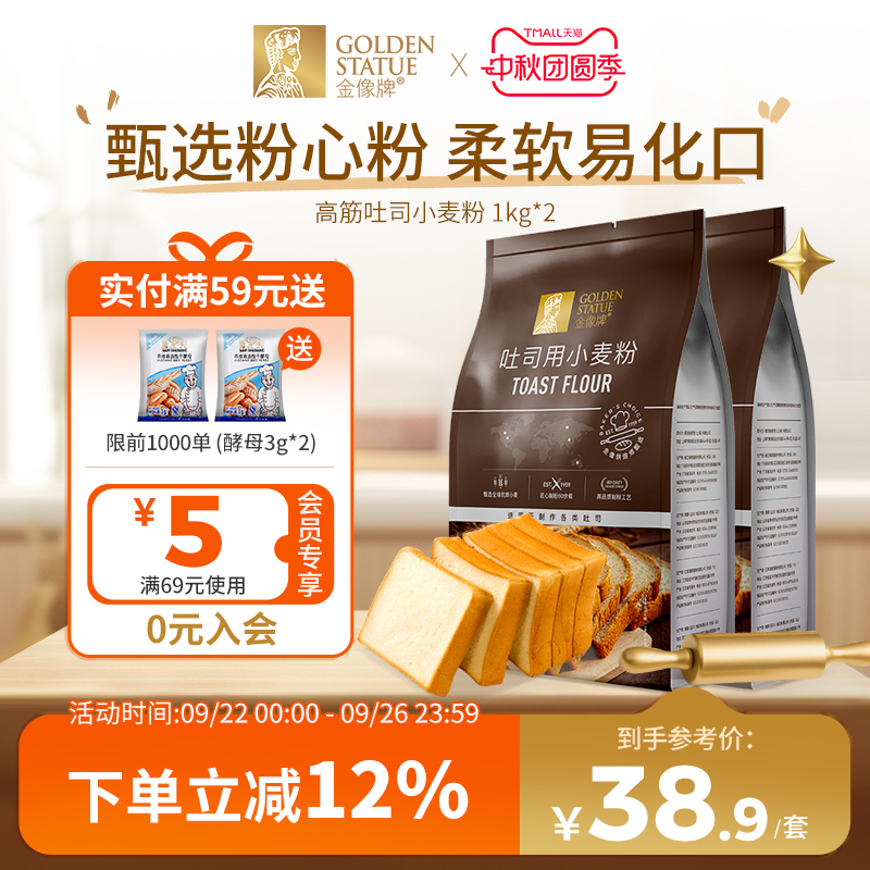 金像牌吐司粉优质小麦面粉组合