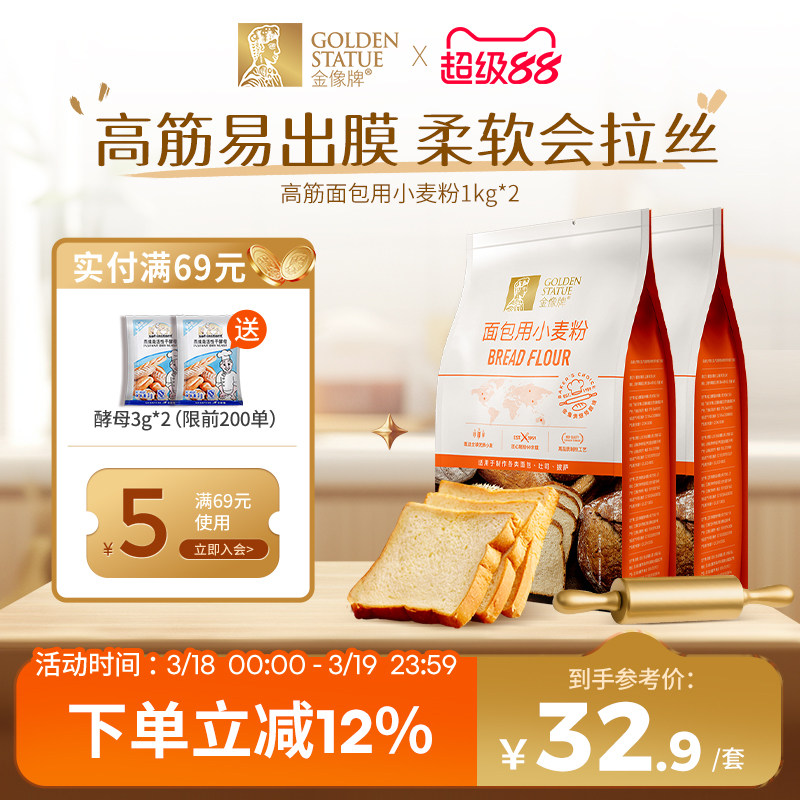 金像牌高筋面粉1kg*2 面包机烤箱专用小麦粉面包粉 金像烘焙原料