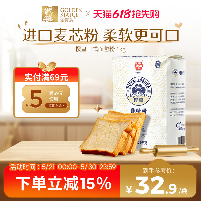 樱皇日式面包粉1kg高筋面粉吐司粉专用低筋蛋糕粉烘焙原料麦粉2斤