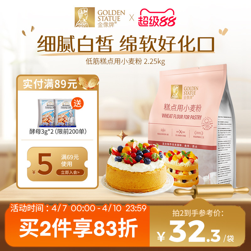 金像牌糕点粉2.25kg低筋面粉蛋糕烘焙家用蛋糕西点麦粉