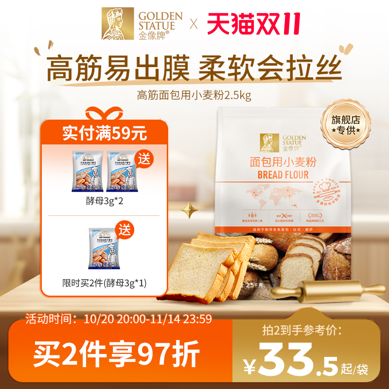 金像牌高筋面粉2.5kg面包粉吐司粉家用面包专用粉烘焙原料小麦粉