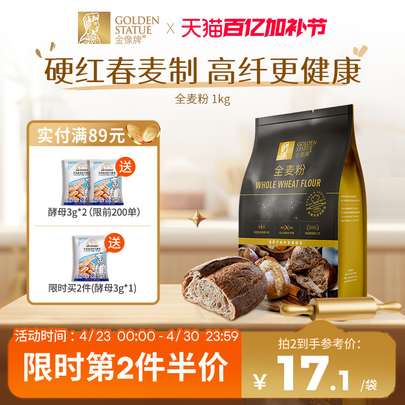 金像牌全麦面粉1kg含麦麸皮家用全麦粉烘焙原料高筋硬红杂粮粗粮